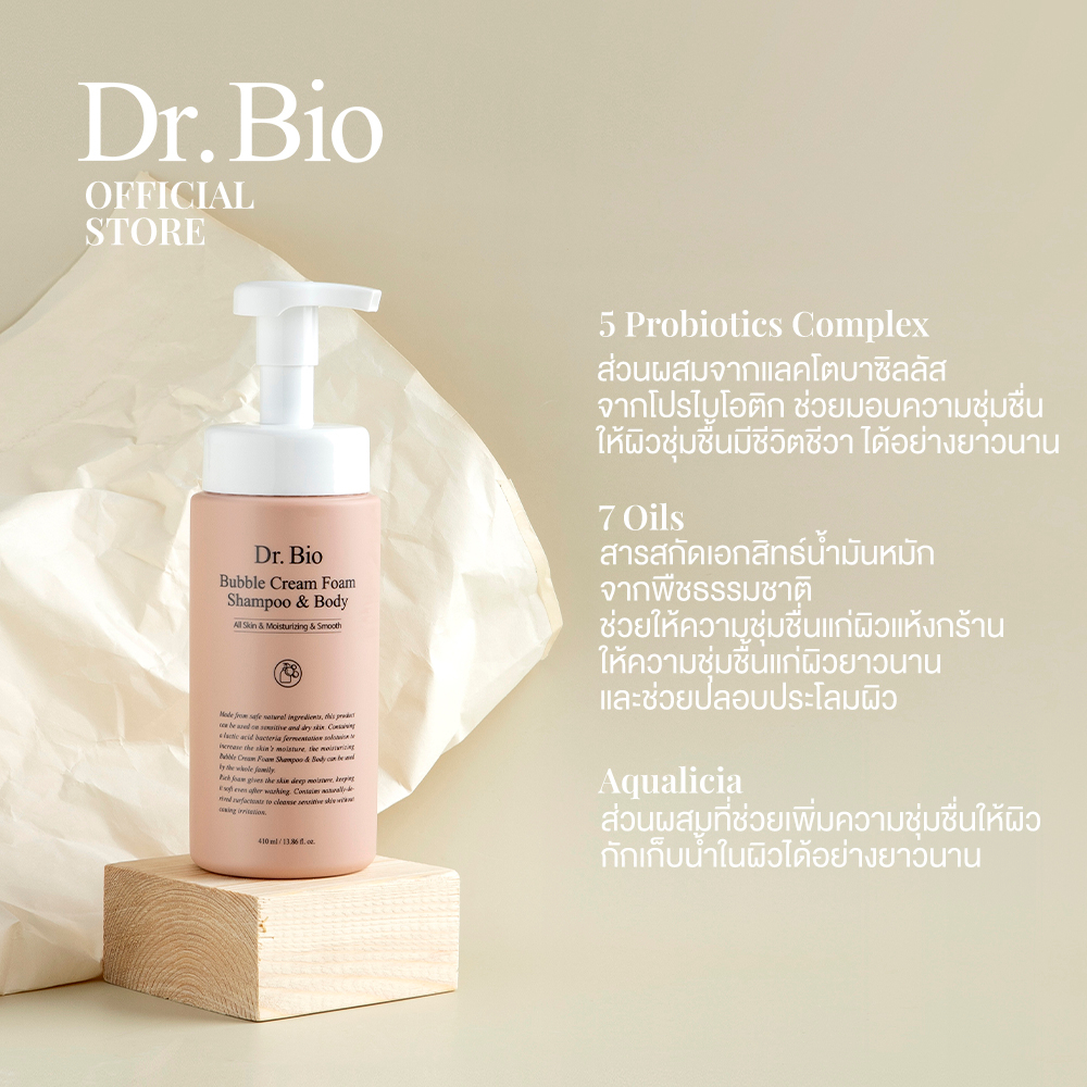 dr-bio-bubble-cream-foam-shampoo-amp-body-410ml-double-pack