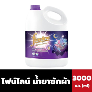 Fineline ไฟน์ไลน์  น้ำยาซักผ้าสูตรเข้มข้น สำหรับซักกลางคืน สีม่วง 3000มล.(4034)