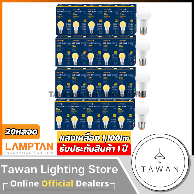 ภาพหน้าปกสินค้าLamptan หลอดไฟแอลอีดี 11วัตต์ Led Bulb 11W รุ่น Gloss V2 Daylight แสงขาว Warmwhite แสงเหลือง จากร้าน lightingstore บน Shopee