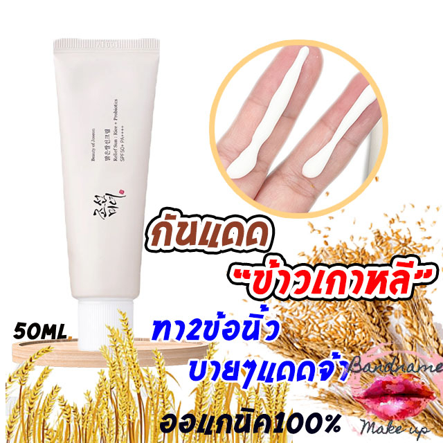 ฉลากไทย-กันแดดข้าวเกาหลี-พร้อมส่ง-ของแท้-beauty-of-joseon-relief-sun-rice-probiotics-spf50-pa-50ml