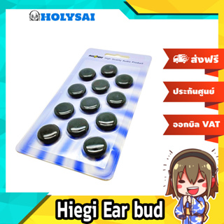 สินค้า Hiegi ฟองน้ำสำหรับหูฟังเอียบัดขนาดมาตราฐาน