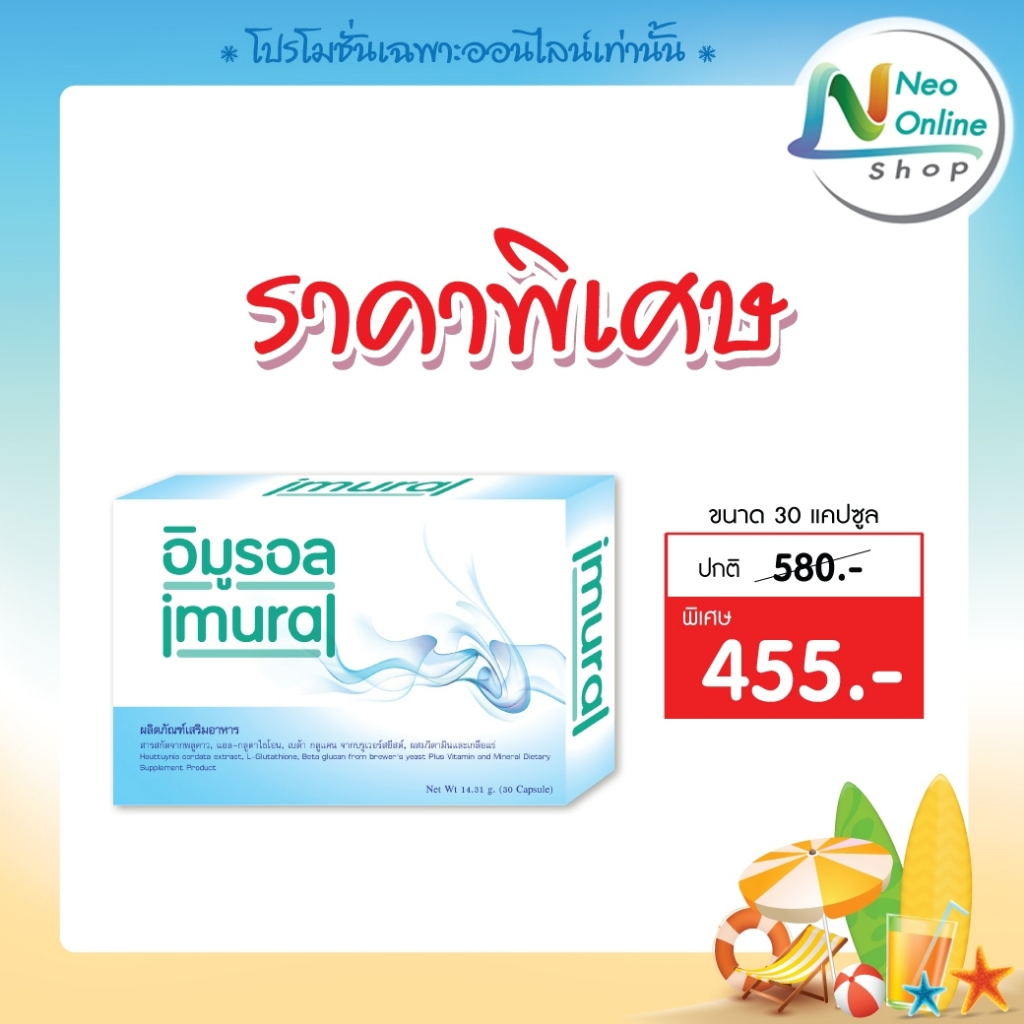 ภาพสินค้าImural 30 Tablets อิมูรอล 30 เม็ด จากร้าน neogroupofficialshop บน Shopee ภาพที่ 1