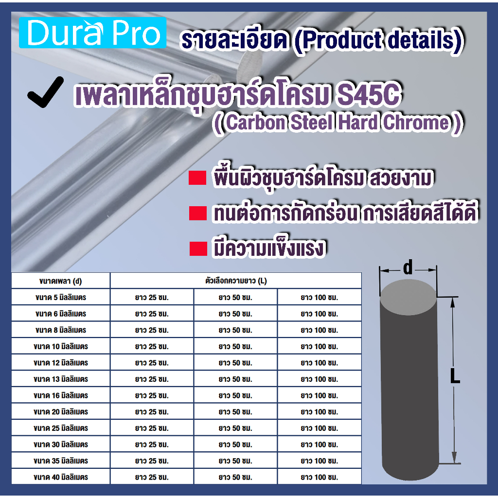 เพลาฮาร์ดโครม-เพลาเหล็กชุบฮาร์ดโครม-s45c-carbon-steel-hard-chrome-ขนาด-25-มิล-ยาว-25-50-cm-ใช้งานกับ-linear-bearing