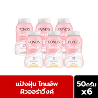 ภาพหน้าปกสินค้าPond\'s พอนด์ส แป้งฝุ่นน้ำนม โทนอัพ หน้าเนียนออร่ากลิตเตอร์วิ้งค์ 50 ก. x6 Pond\'s Milk Powder Tone Up 50 g. x6 ที่เกี่ยวข้อง