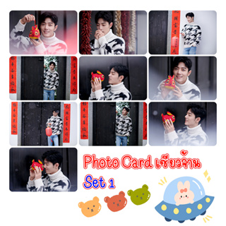 Photo Card Xiao Zhan เซ็ต 1 โฟโต้การ์ด เซียวจ้าน 10 ใบ 49 บาท ฟรีซองแก้วทุกภาพ XiaoZhan  #XIAOZHAN #XIAOSEAN