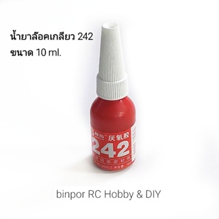 น้ำยาล๊อคเกลียว 242,271 ขนาด 10 ml. กาว ล็อคเกลียว เลือก 2 แบบ แรงยึดเกาะปานกลาง หรือ สูง