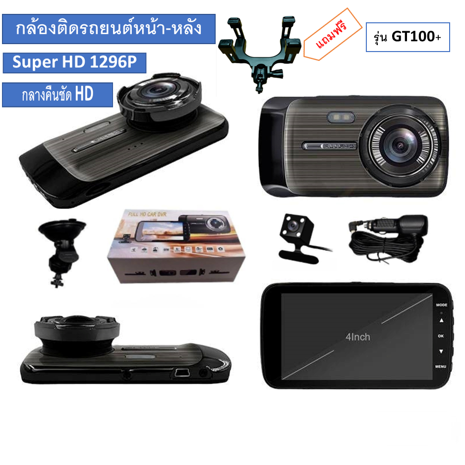 กล้องติดรถยนต์รุ่นgt100-super-hd-1296p-หน้า-หลัง-จอ4-นิ้วกล้องsonyกลางคืนชัดเจนhd-มีระบบwdr