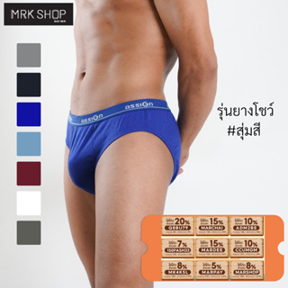 ภาพหน้าปกสินค้า[MRK Lite] [สุ่มสี] กางเกงในชาย ยางโชว์ รุ่น 901 ที่เกี่ยวข้อง
