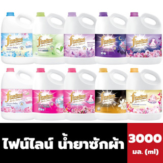 10สูตร Fineline ไฟน์ไลน์ น้ำยาซักผ้า แกลอน 3000 มล. Laundry Detergent