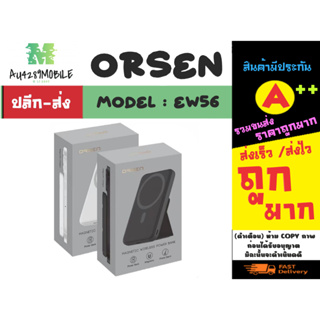 ORSEN รุ่น EW56 แบตสำรอง power bank พาวเวอร์แบงค์ 7000mah แบบแม่เหล็ก ไร้สาย 20W แท้ (200366)