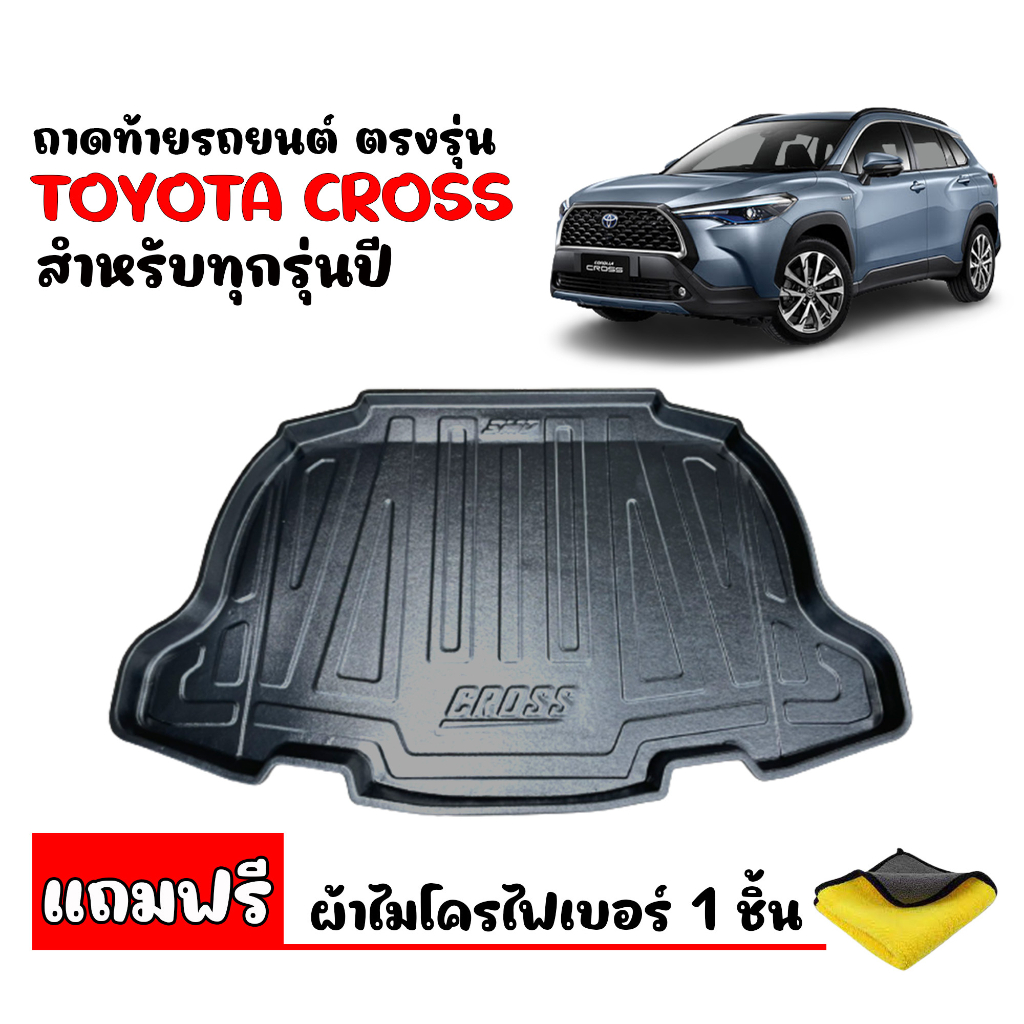 ราคาและรีวิวถาดท้ายรถยนต์ TOYOTA COROLLA CROSS (แถมผ้าไมโคร) ถาดท้ายรถ ถาดท้ายรถเข้ารูป ถาดท้ายรถยนต์ ตรงรุ่น ถาดท้าย ถาดรองพื้นรถ