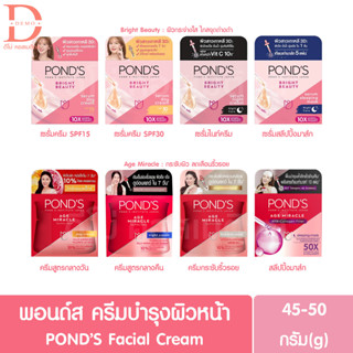 (แบบกระปุก) พอนด์ส ไบรท์บิวตี้/เอจมิราเคิล ครีมบำรุงผิวหน้า 45-50g. PONDS Bright Beauty/Age Miracle Facial Cream ()