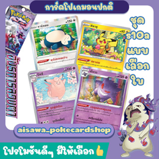 [อันธการลวงตา] Single การ์ดโปเกมอน C, U, R แบบแยกใบ (s10a T) - Pokemon TCG Thailand
