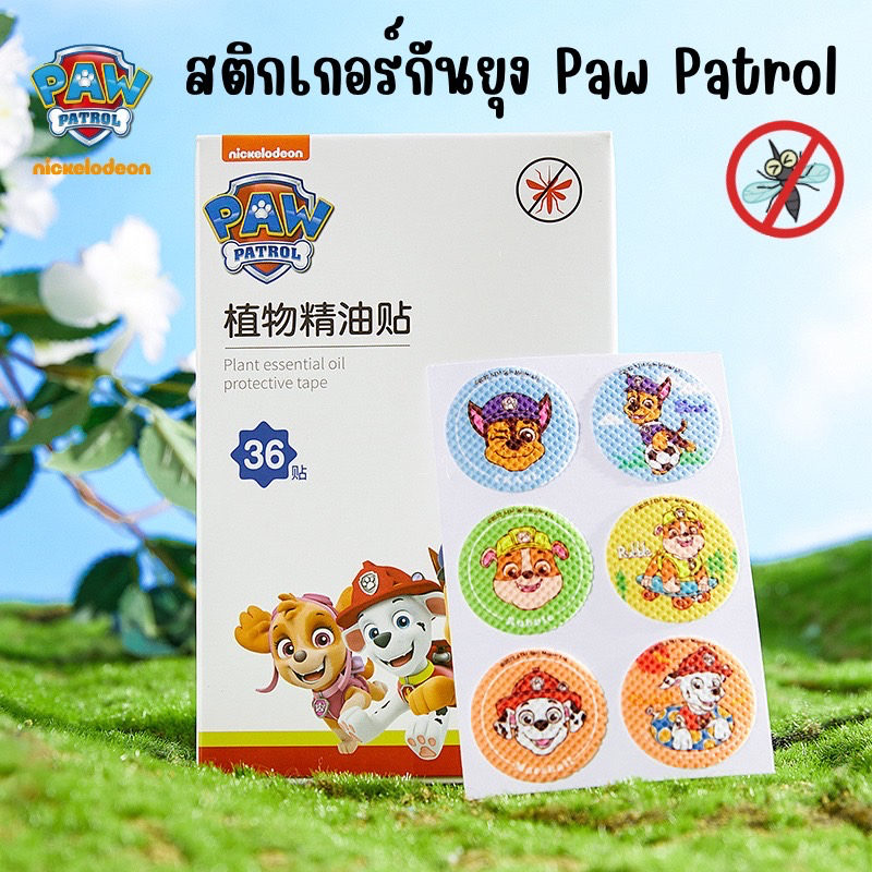 สติกเกอร์กันยุง-paw-patrol-กันยุง-น้ำมันหอมระเหย-กันยุงสำหรับเด็ก-ยุงลาย-ไข้เลือดออก