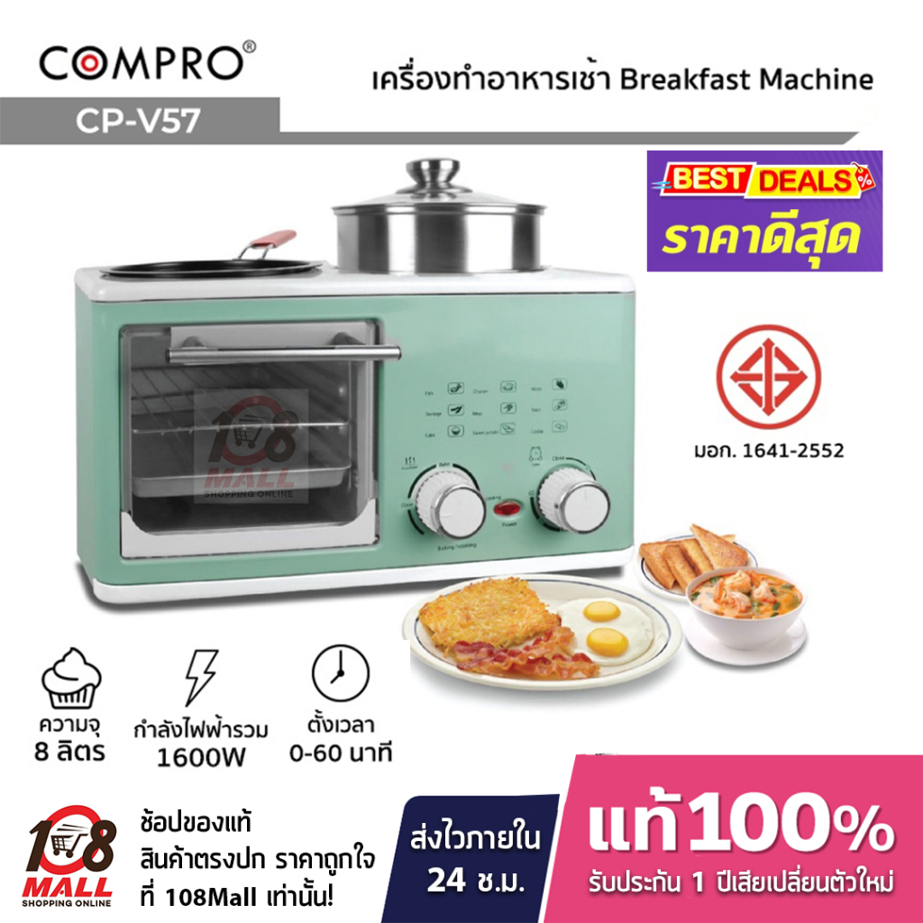 COMPRO รุ่น CP-V57 เครื่องทำอาหารเช้า Breakfast Machine เตาไฟฟ้าใช้ ...