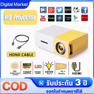 สินค้า 🔥โปรเจคเตอร์ โปรเจคเตอร์มินิ HDMI รุ่นล่าสุด 1080HD ความละเอียดสูง พกพาสะดวก มีลำโพงในตัว รับประกัน3ปี