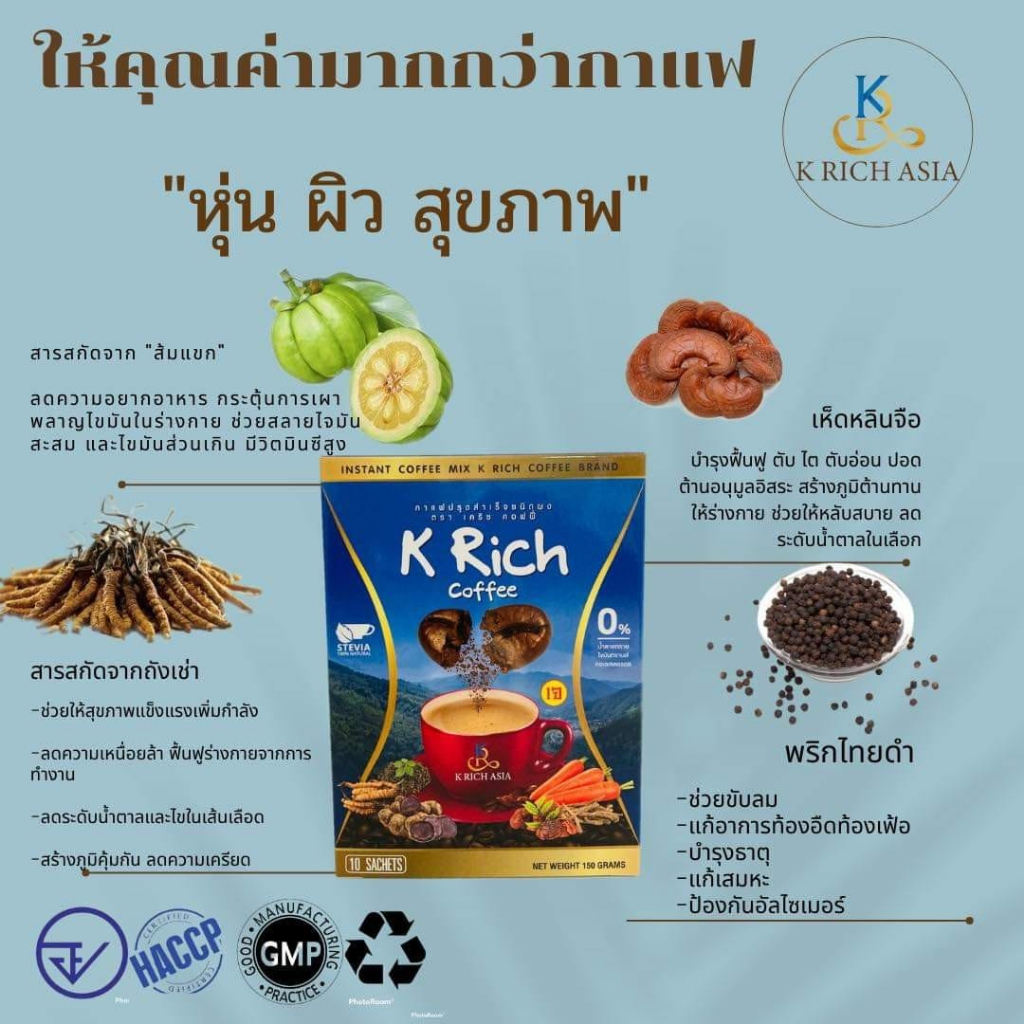 กาแฟสำเร็จ-ชนิดผง-เคริช-คอฟฟี่-ดีท็อก-ขับถ่ายง่าย-บำรุงสุขภาพ-k-rich-coffee