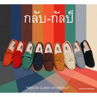 ราคาBROWN STONE SUEDE LOAFER COLLECTION