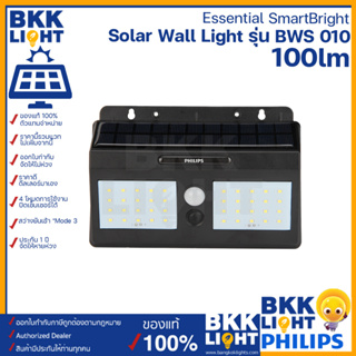 Philips solar LED 10w ไฟผนัง รุ่น BWS010 โซลาเซลล์ Solar Wall Light ของแท้ ประกัน 1 ปี จาก ฟิลิปส์