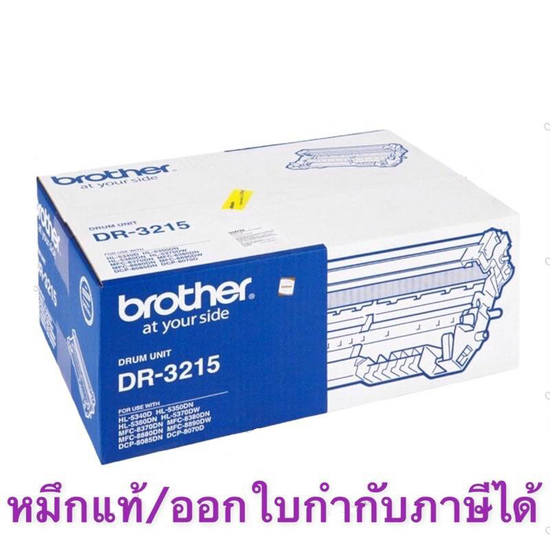 brother-dr-3215-แท้