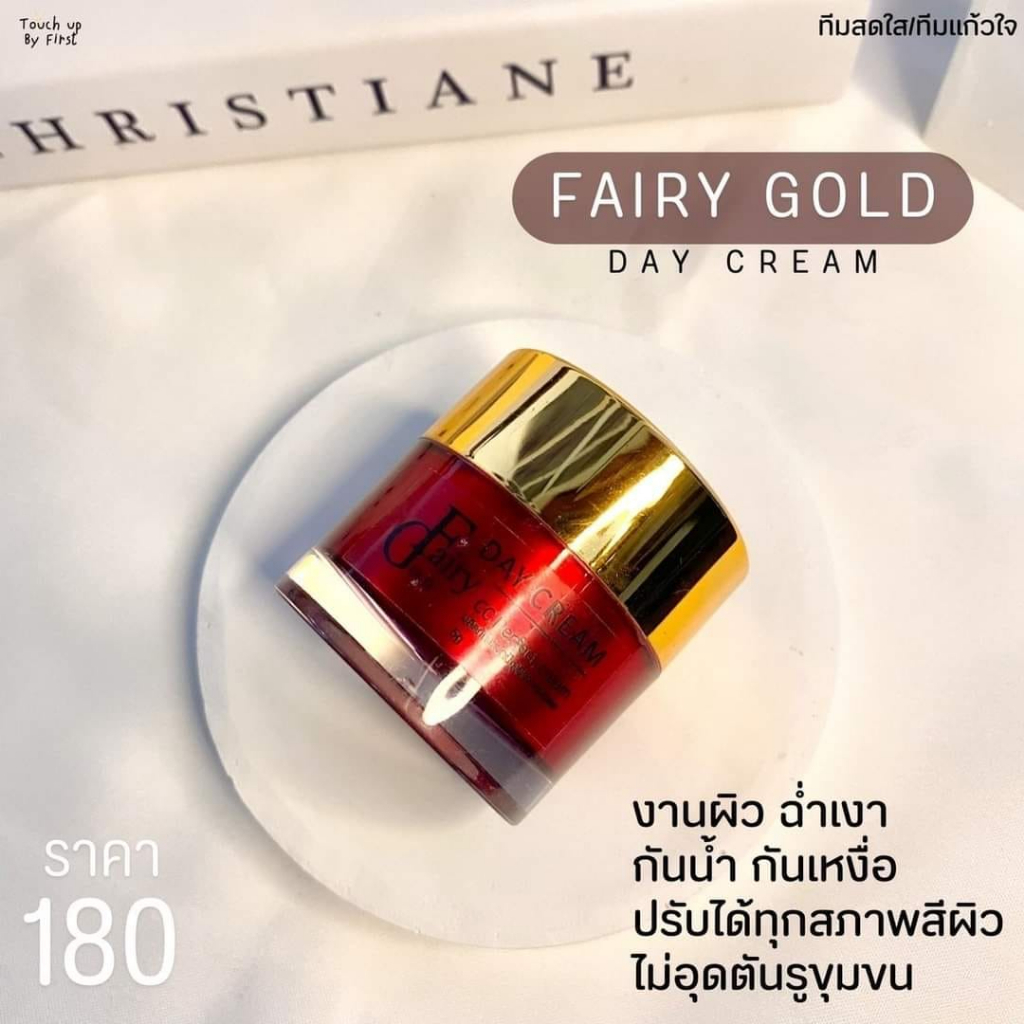 แฟรี่โกลด์เดย์ครีม-fairygold-day-cream