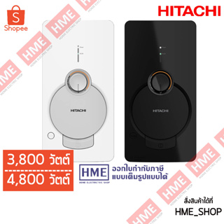 สินค้า โค้ดเงินคืน SPHPVLU4 -#- เครื่องทำน้ำอุ่น HITACHI รุ่น HES-38G // HES-48G [HME] 3800-4800 วัตต์