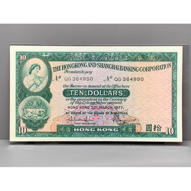 ธนบัตรรุ่นเก่าของฮ่องกง-ชนิด10dollar-ปี1977