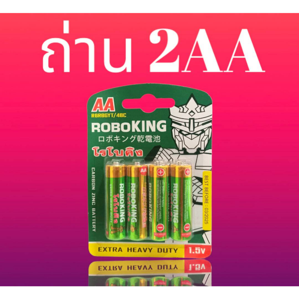 roboking-ถ่านไฟฉาย-ถ่าน-aa-และ-aaa-ถ่านแมงกานีส-ขนาด-1-5v-บรรจุ-4-ก้อน-แพ็ค