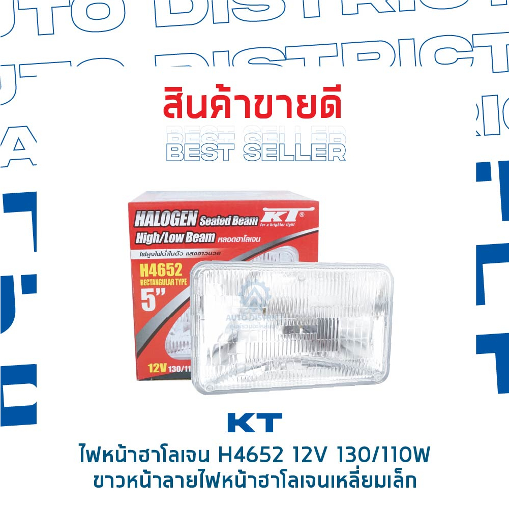 kt-ไฟหน้าฮาโลเจน-h4652-12v-130-110w-ขาวหน้าลาย-ไฟหน้าฮาโลเจนเหลี่ยมเล็ก-จำนวน-1-ดวง