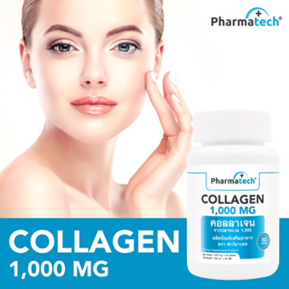 คอลลาเจน 30 เม็ด ขนาด 1000 มก./เม็ด คอลลาเจน ญี่ปุ่น คอลลาเจนจากปลาทะเล ฟาร์มาเทค Pharmatech Marine Collagen 1000 mg