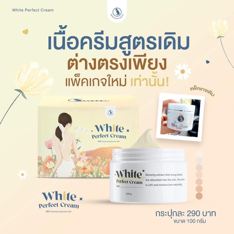 แพ็คเกจใหม่-queen-white-perfect-cream-ครีมโสมผิวขาว-โสมควีน-โสมควีนตัวดัง-ในตำนาน-ครีมทาผิว-ผิวขาว-เร่งขาว