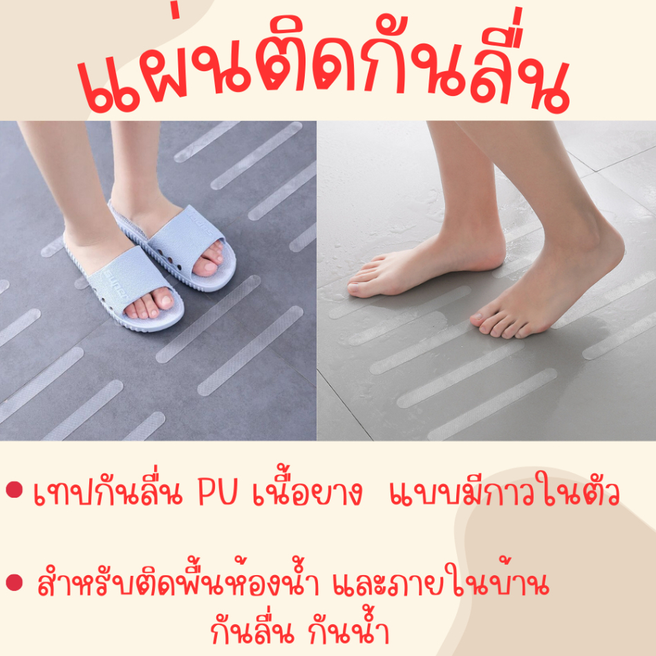 เทปกันลื่นในห้องน้ำ-แผ่นกันลื่นติดกระเบื้อง