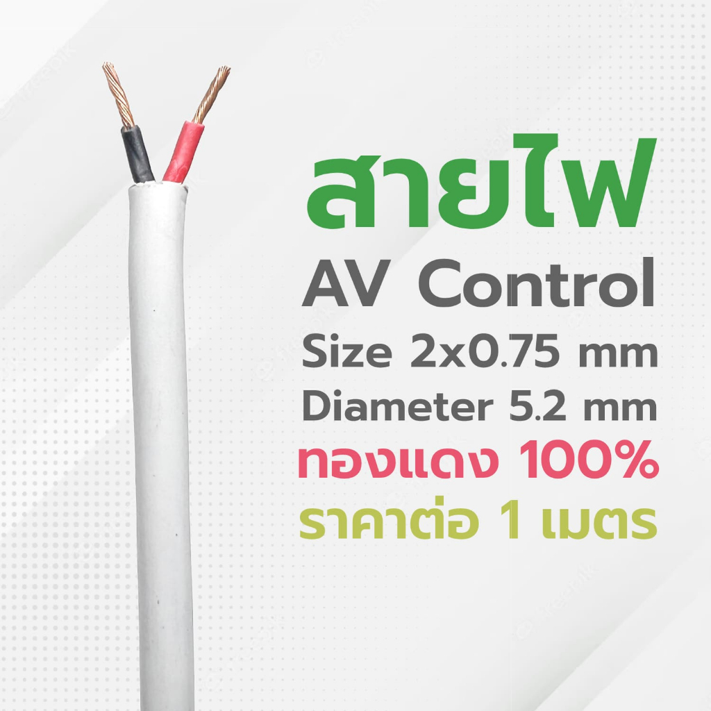 สายไฟ-2cx0-75sq-mm-สีเทา-ยี่ห้อ-sjk-สายมัลติคอร์-2-คอร์-สาย-av-control-สายคอนโทรล-สายสัญญาณ-ราคาต่อ-1-เมตร