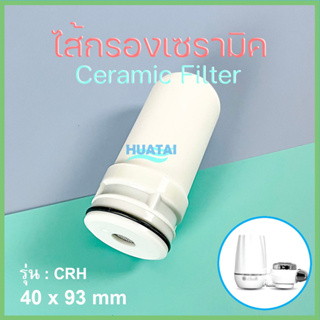 ไส้กรองเซรามิค ไส้เครื่องกรองน้ำสำหรับเครื่องกรองน้ำรุ่นใช้ติดหัวก๊อก/Tap water purifier ZOOSEN AJ BIRUITE KONKA