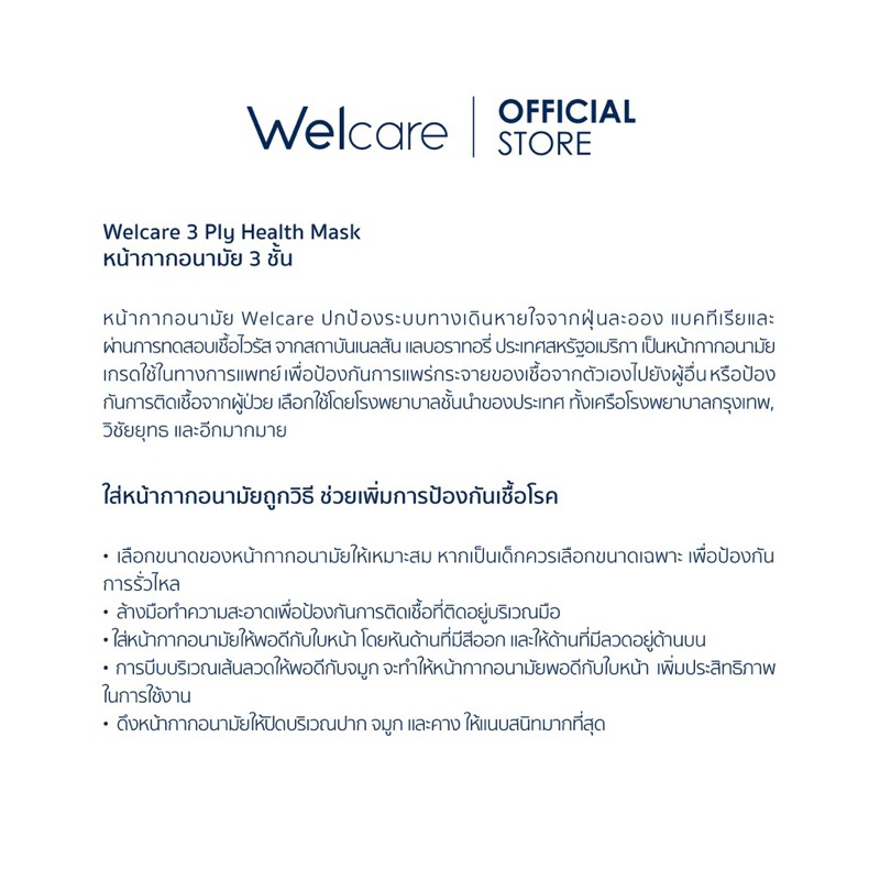 welcare-หน้ากากอนามัย3ชั้น-50ชิ้นต่อกล่อง-เกรดโรงพยาบาล-ผลิตในไทย-พร้อมส่ง