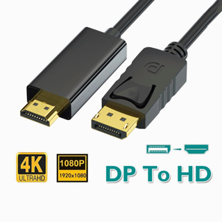 สายแปลง Displayport DP TO HD สายเคเบิล ภาพชัด สายแปลงDP TO HD สำหรับ PC/TV/Projector/laptop/Display/Monitor