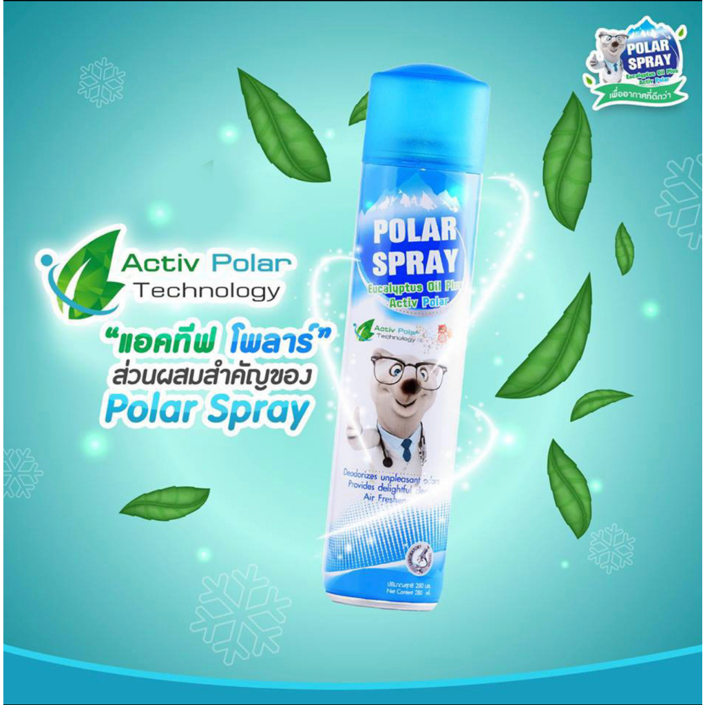 polar-spray-eucalyptus-oil-plus-activ-polar-280-80-ml-และ-polar-spray-innocence-ขนาด-280-ml