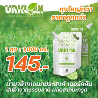 ผลิตภัณฑ์ล้างจาน คราบไขมัน สกัดจากมะกรูด ล้างห้องน้ำ ล้างแปรงแต่งหน้า ธรรมชาติ เออร์คลีน UrkleanMultiPurposeCleaner