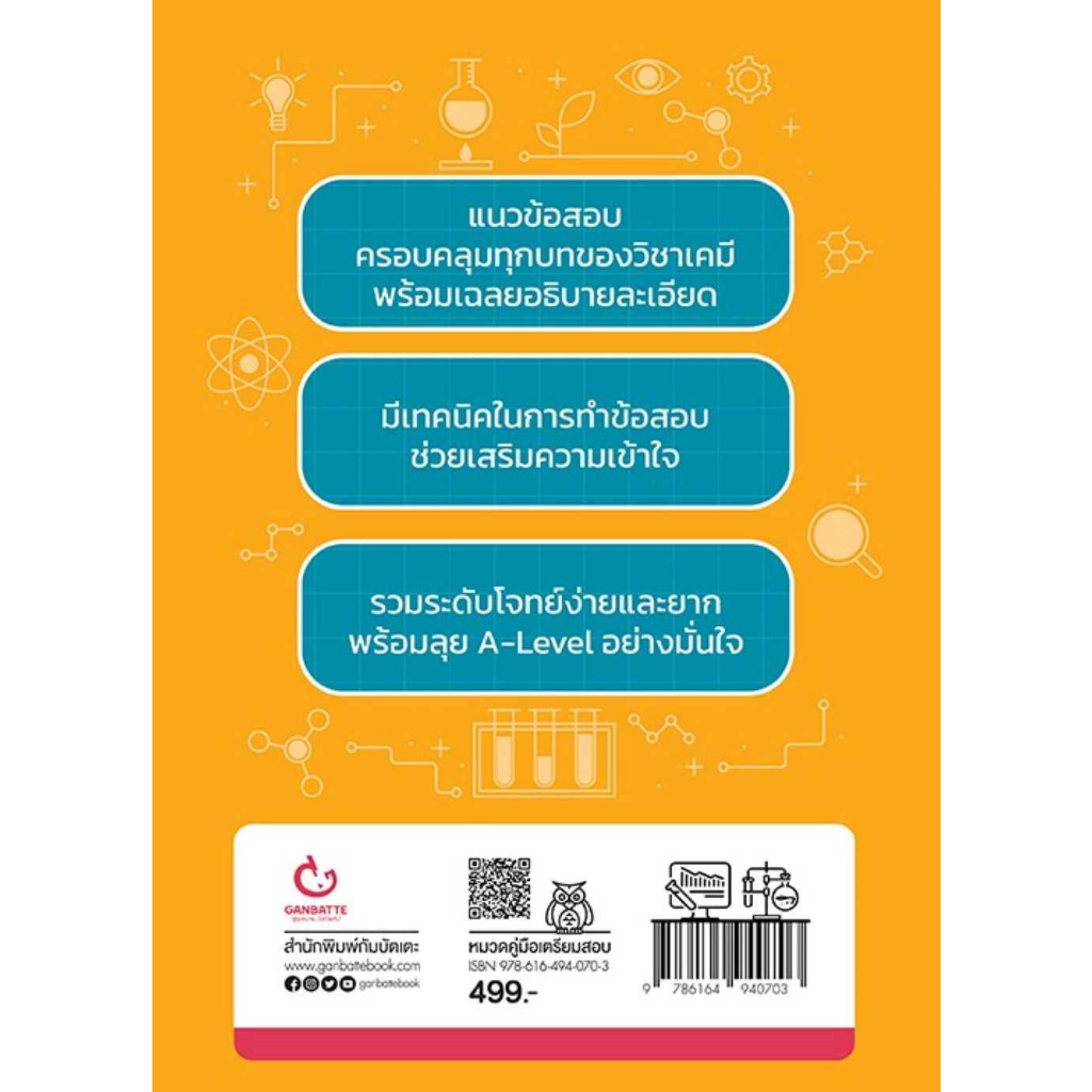 หนังสือ-โจทย์เคมี-พิชิต-a-level