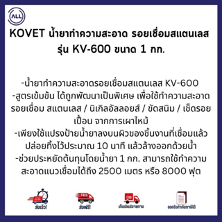 น้ำยาทำความสะอาดรอยเชื่อมสแตนเลส-kovet-kv-600-1-kg-talaytools