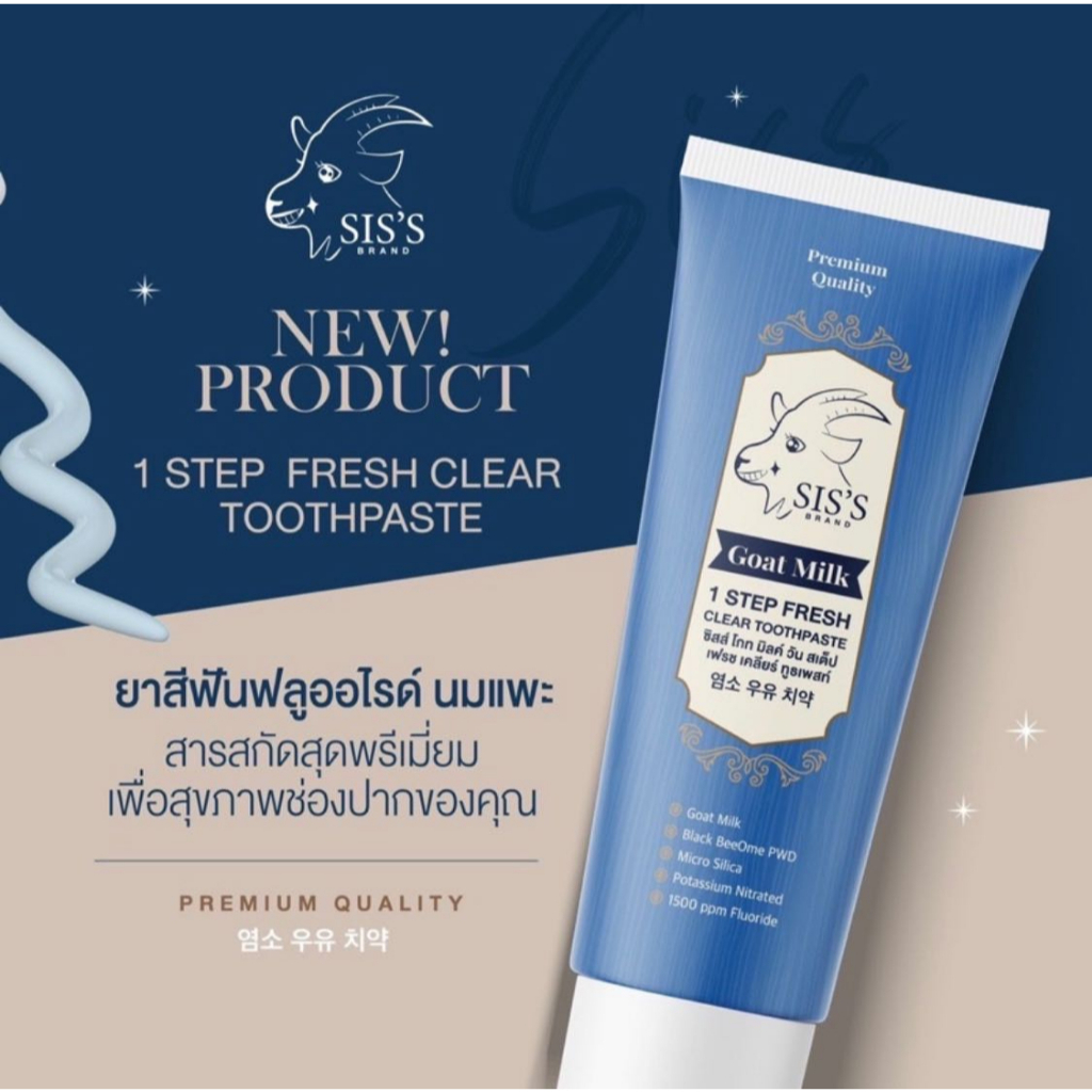 siss-goat-molk-toothpaste-ยาสีฟัน-ซิสส์-ลดกลิ่นปาก-คราบเหลือง-50-กรัม-x-1-หลอด