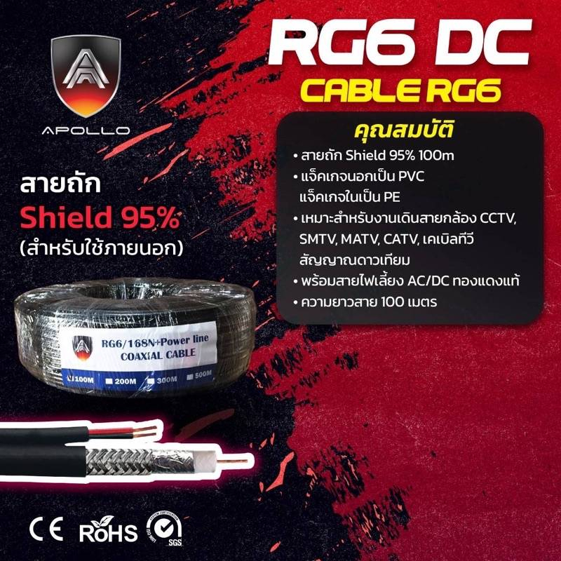 สายสัญญาณ-rg6-dc-cable-rg6-shield-95-สำหรับใช้ภายนอก-100เมตร-ยี่ห้อ-apollo