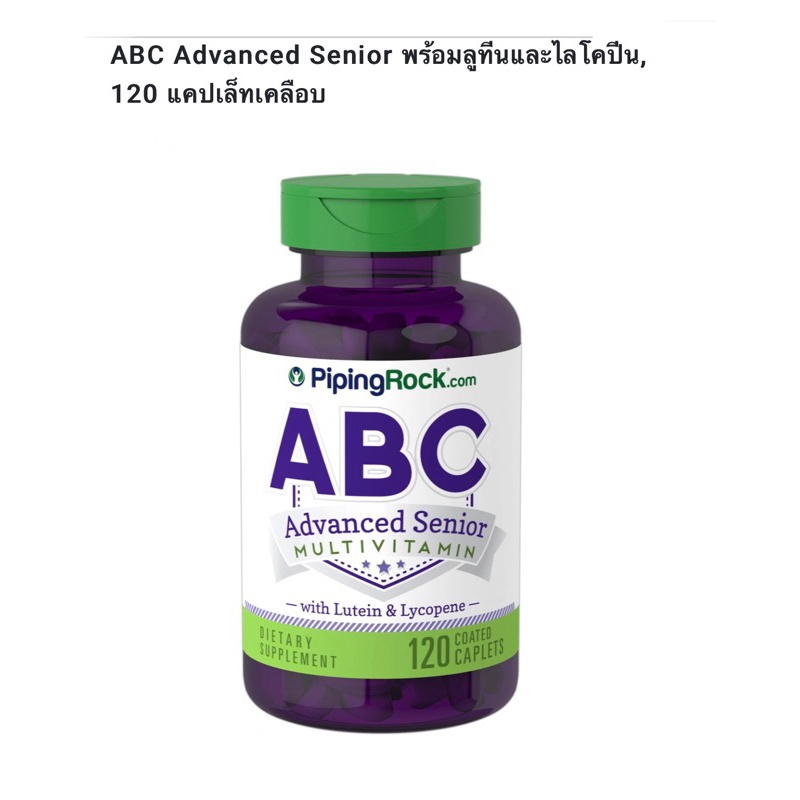 Multivitamin ABC Advanced Senior พร้อมลูทีน และไลโคปีน ขวด 120 เม็ด ...