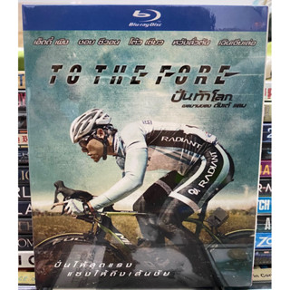 Blu-ray มือ1 : TO THE FORC. ปั่นท้าโลก