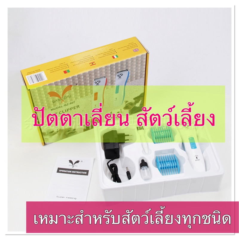 ปัตตาเลี่ยนสัตว์เลี้ยง-กรรไกรตัดขนสุนัข-กรรไกรตัดขนแมว-ปัตตาเลี่ยนสำหรับสัตว์เลี้ยง-เหมาะสำหรับสัตว์เลี้ยงทุกชนิด