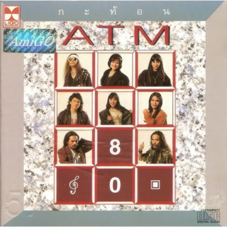 CD Audio คุณภาพสูง เพลงไทย วงกะท้อน ชุด เอทีเอ็ม ATM (ทำจากไฟล์ WAV คุณภาพเท่าต้นฉบับ 100%)