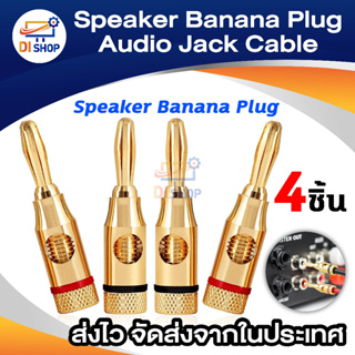 4pcs 4mm Speaker Banana Plug Audio Jack Cable Connector Adapter (Gold)