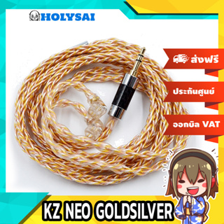 สินค้า KZ NEO GOLDSILVER สายอัพเกรดหูฟัง สำหรับหูฟัง KZ ขั้วพินC ประกันศูนย์ไทย