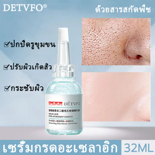 เซรั่มคุมมัน ให้รูขุมขนดูเล็กลง บำรุงผิวหน้าให้กระชับ เรียบเนียน Azelaic acid ช่วยลดปัญหาสิว Poreless blurring serum32ml