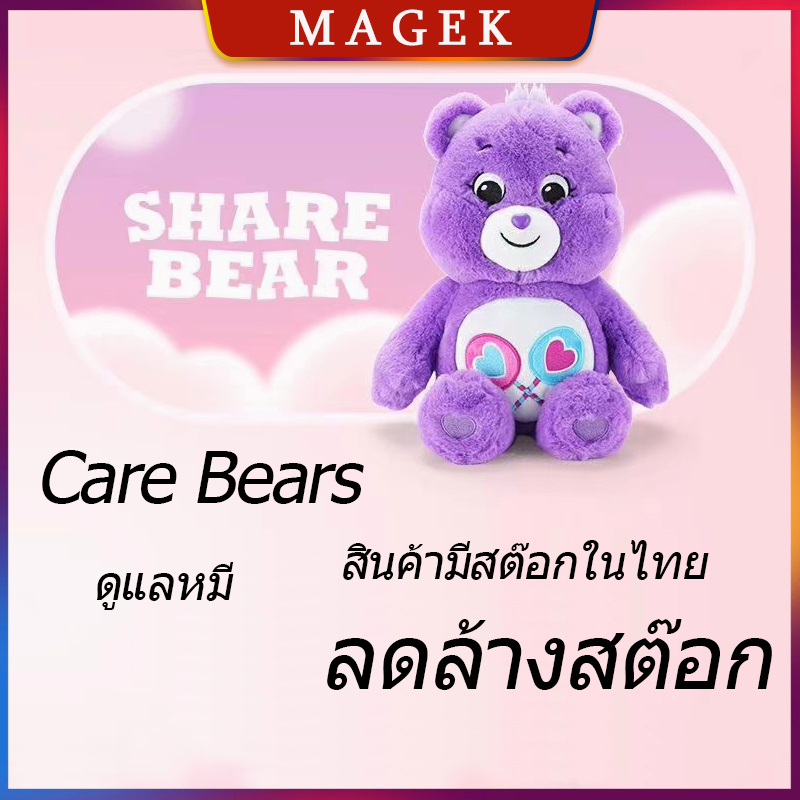 ภาพหน้าปกสินค้าหมีแคร์แบร์ ดูแลหมี หมีดูแล Care Bears Caring Bear Doll ตุ๊กตาแคร์แบร์ หมีแคร์แบร์ จากร้าน magek0 บน Shopee